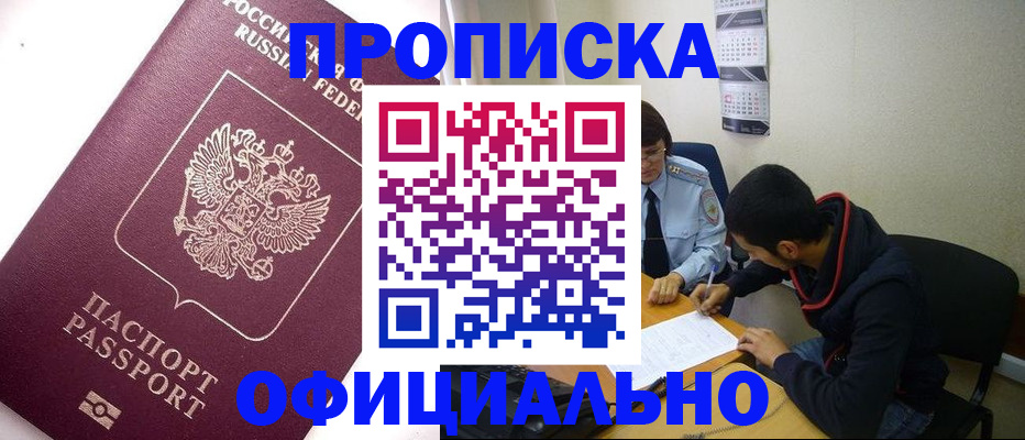 прописка для кредита в Шебекино