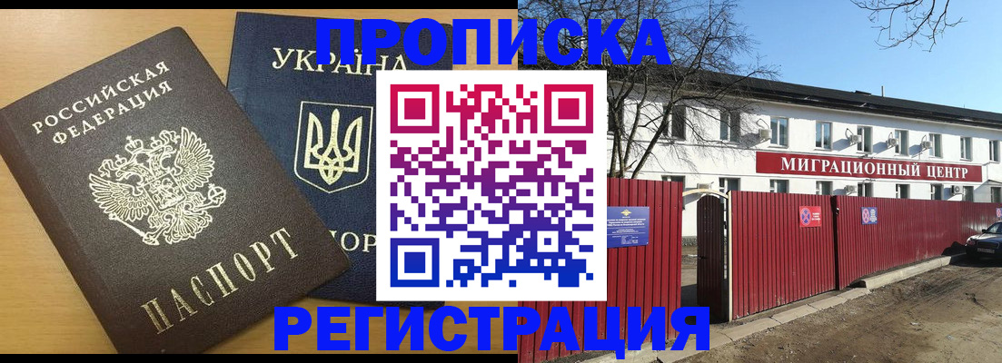временная регистрация для школы в Шебекино